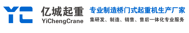 山东亿城起重机械