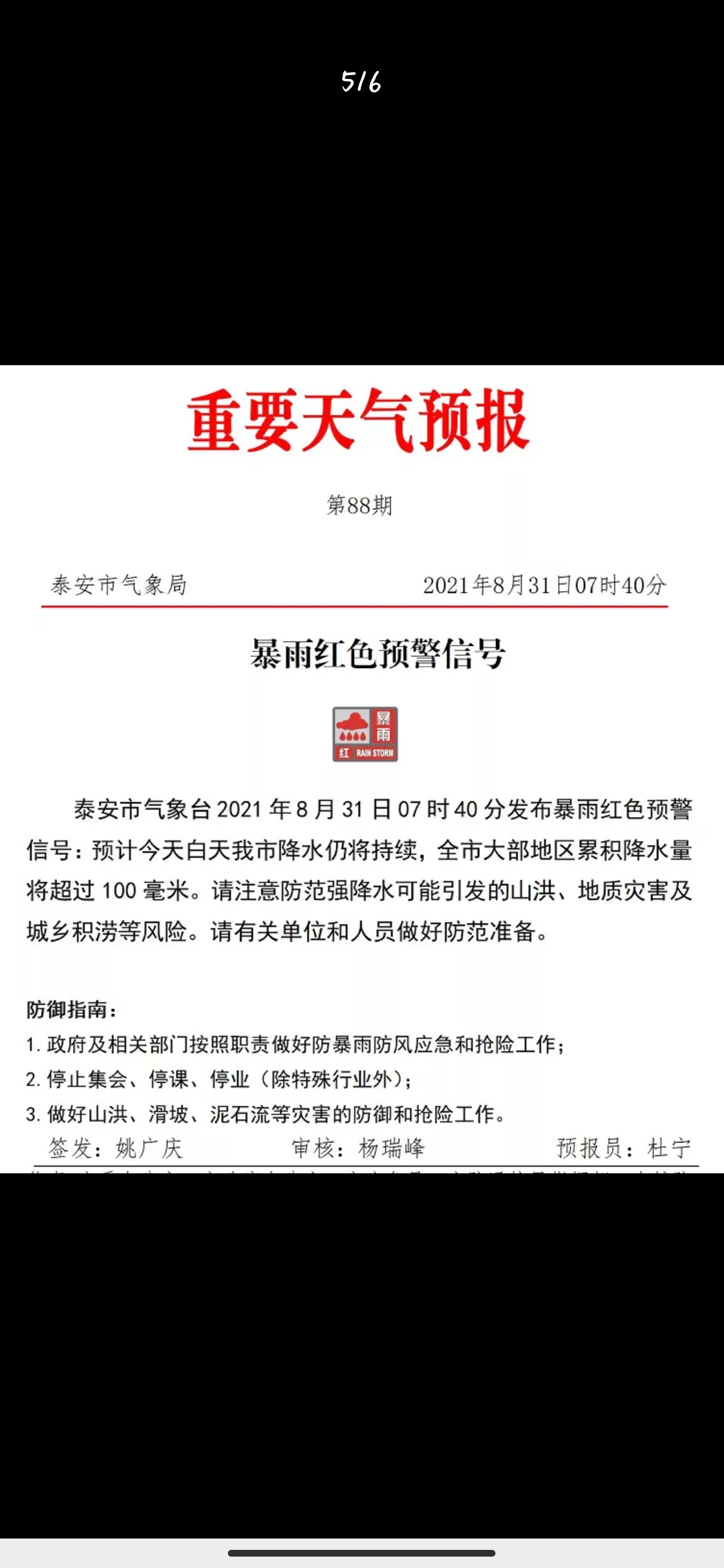 泰安暴雨预警 大家出行注意安全